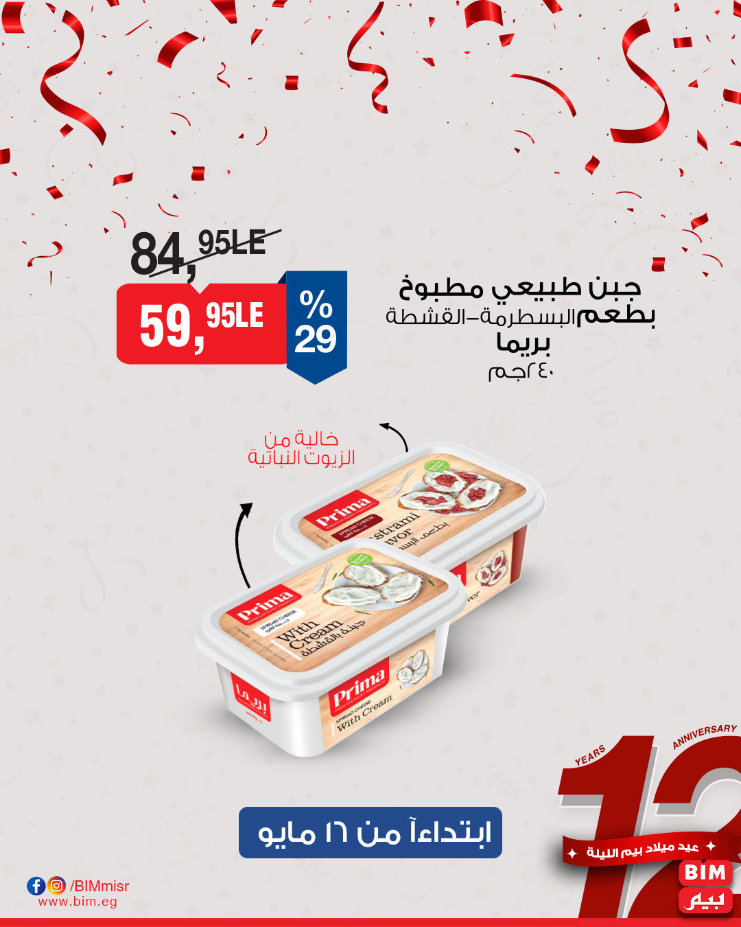 bim offers from 15may to 18may 2025 عروض بيم من 15 مايو حتى 18 مايو 2025 صفحة رقم 11